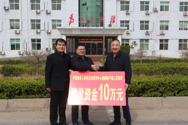 图为体管中心向寨子镇捐赠建设资金